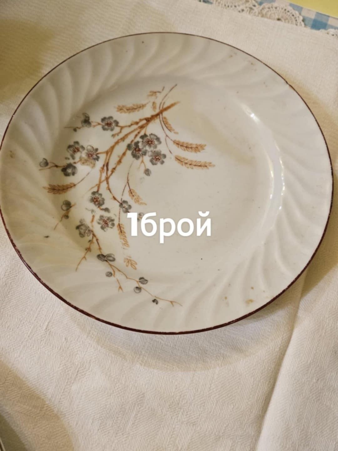 Чисто нови български порцеланови чинии и други красоти
