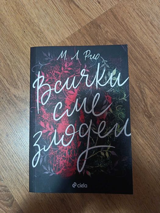 Книги за продан - различни жанрове, отлично състояние