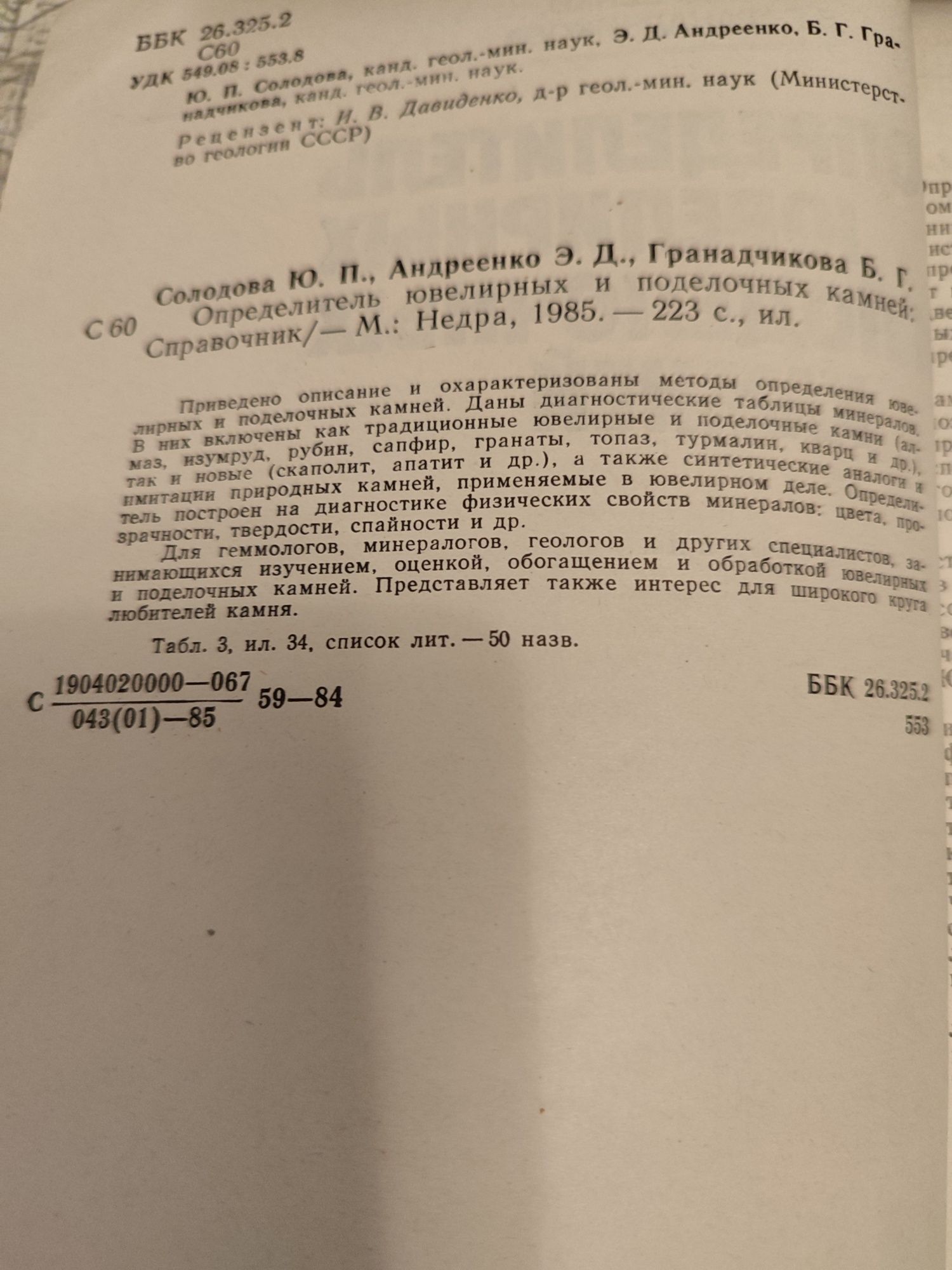 Агаты. Авторы: А.А. Годовиков, О.И. Рипенин, С.Г. Моторин