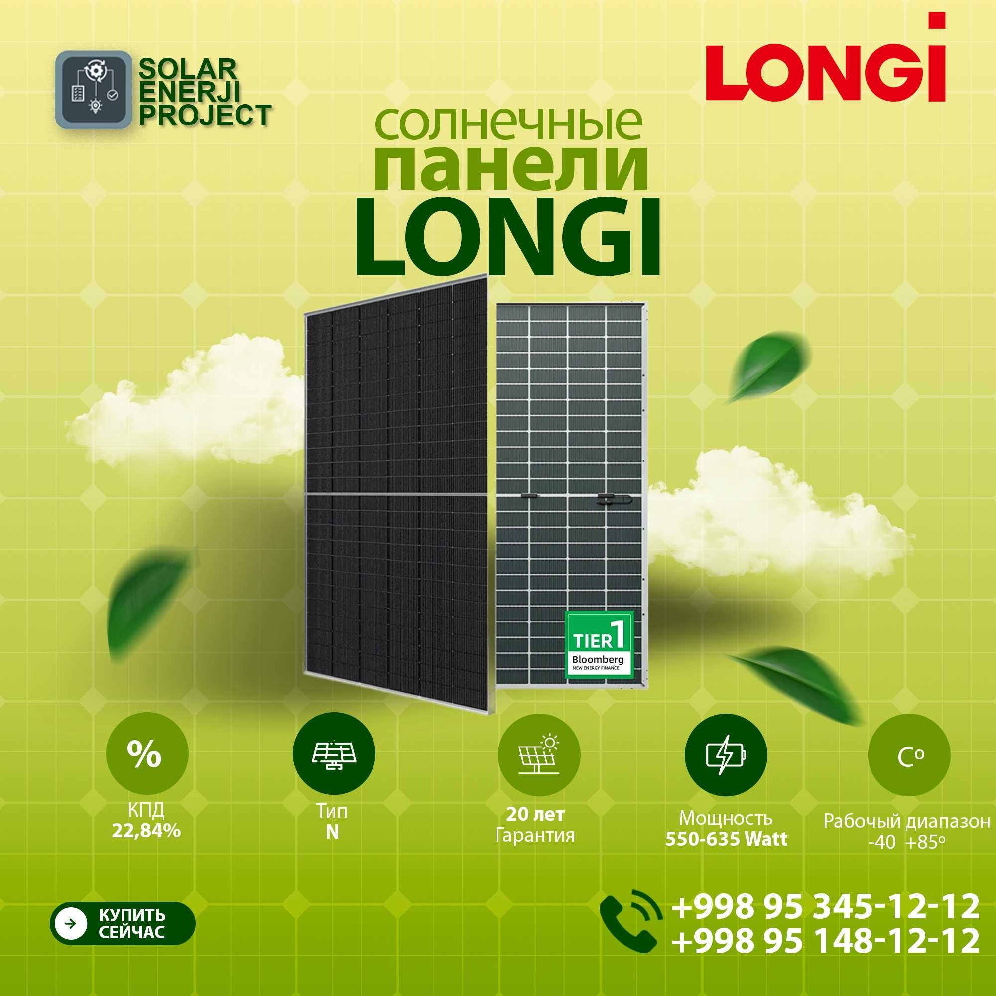 Солнечные панели Jinco, Longi, Restar, Erasolar