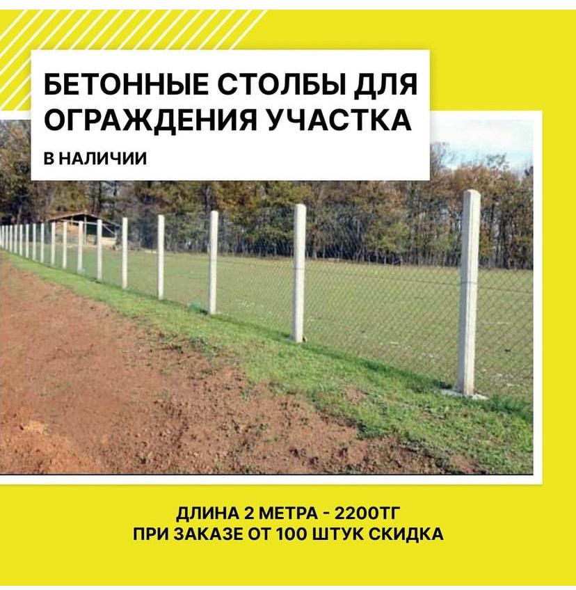 Столбики для огараживания. Под колючюю проволку , сетку рабицу,чабанку