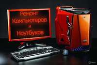 Ремонт ноутбуков и компьютеров Талдыкорган