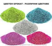 Брокат за декорация на бои, стени, картини, нокти
