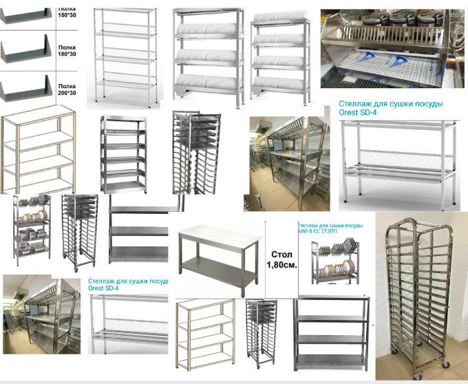Стеллаж Для Посуды Хранения Металлический Производственный С Полками