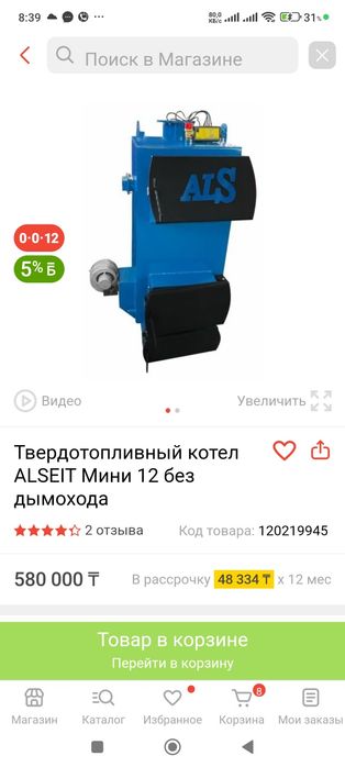 Котёл длительного горения