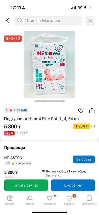 Подгузники и трусики  Hitomi Elite Soft