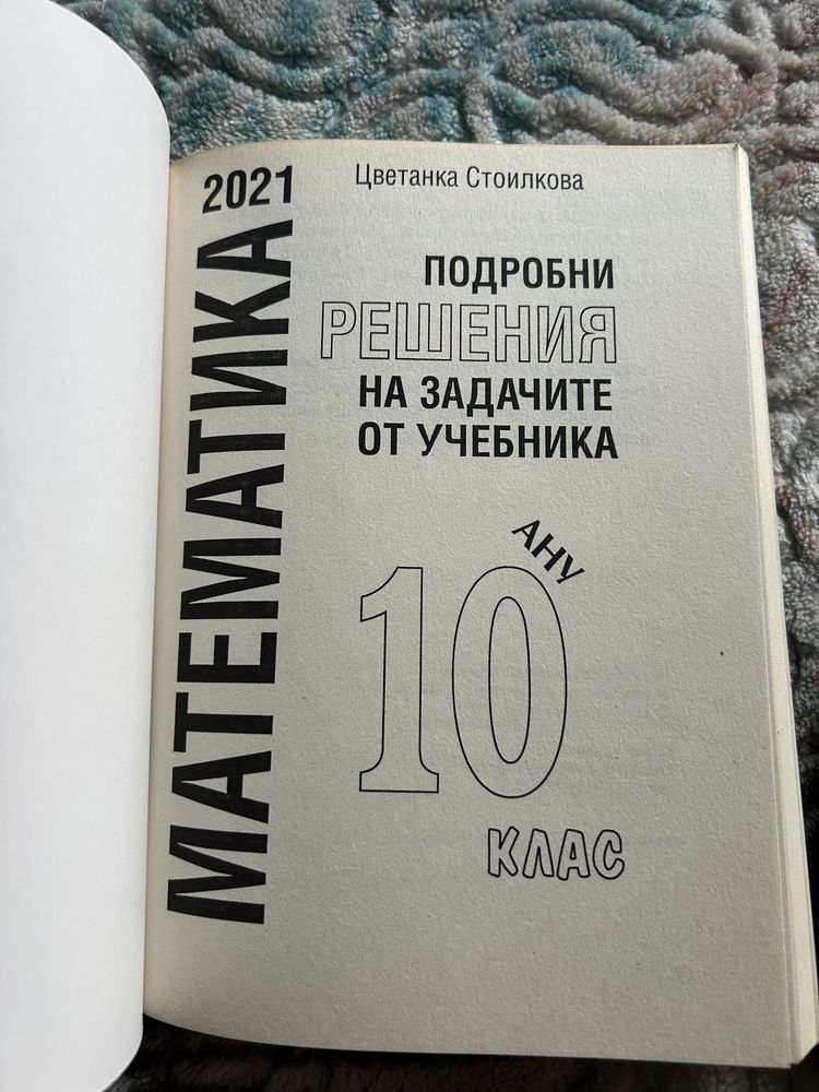 Математика подробни решения на задачите от учебника