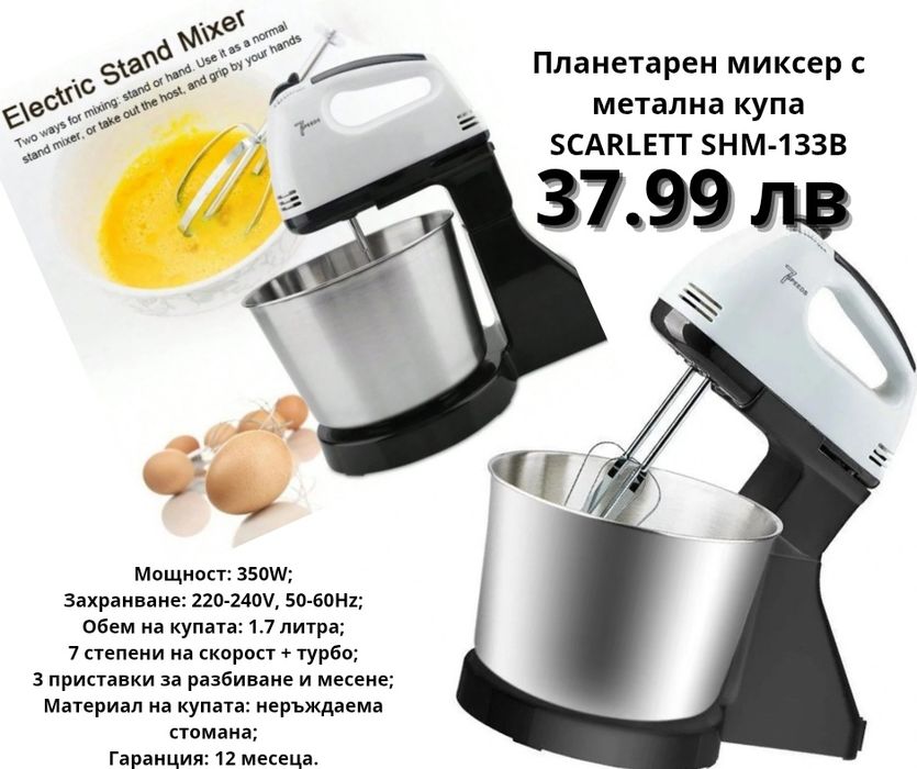 Планетарен миксер с метална купа