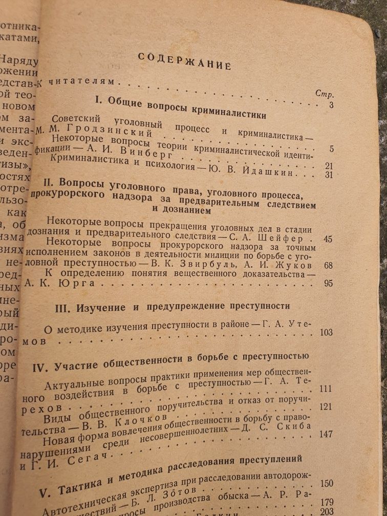 Учебник по криминалистика 1961г.