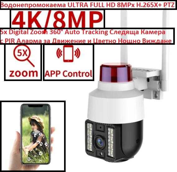 8MPx PTZ 360° AutoTracking Камера Zoom WiFi Видеонаблюдение PIR Сензор