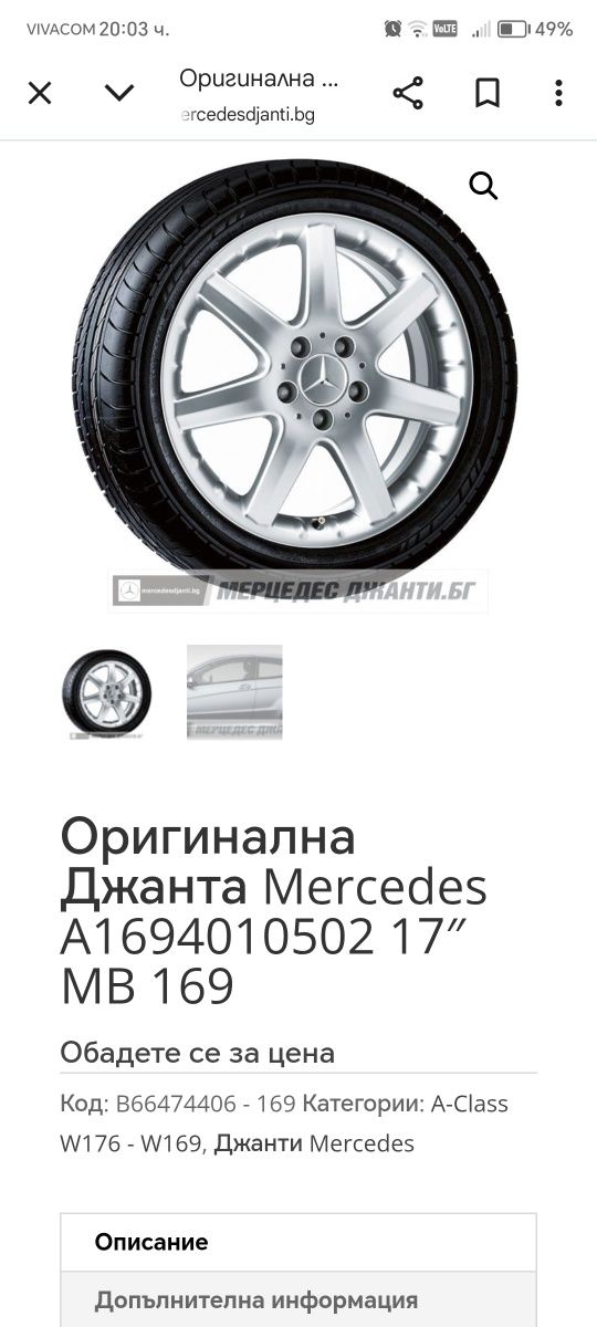Джанти алуминиеви за Мерцедес