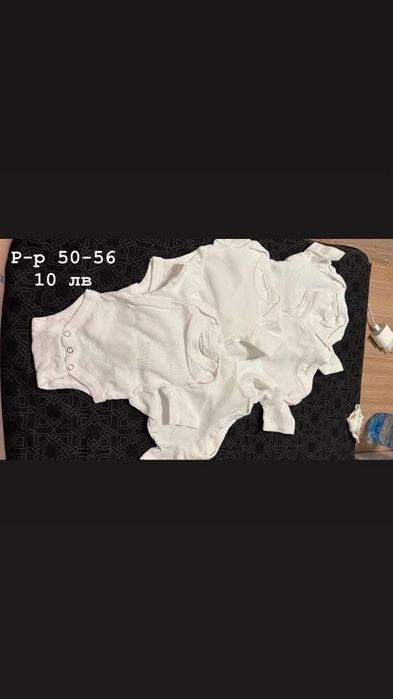 Бебешки дрешки на символични цени