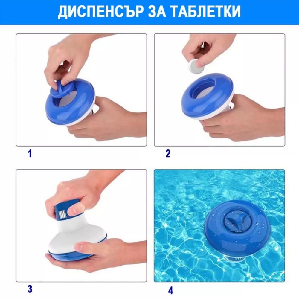 Компелкт за почистване и поддържане на басейн