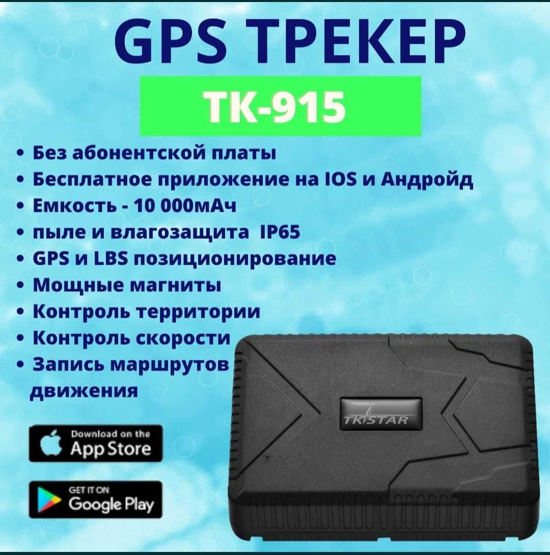 GPS трекер ТК915 жпс трекер для Авто, лошади, коровы, баранов.