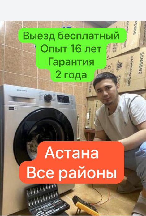 Ремонт стиральных машин