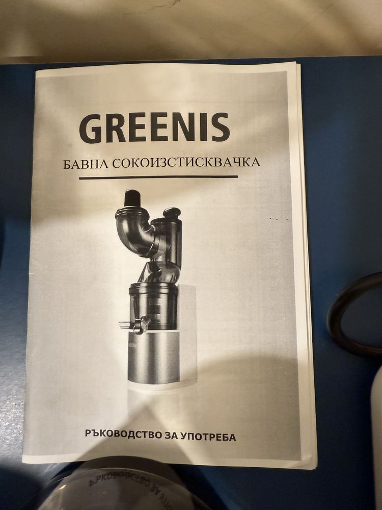 Сокоизтисквачка Greenis професионална