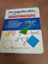 Учебник 1 - 4 класс.