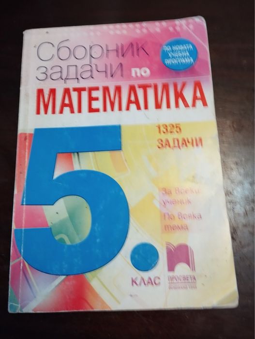 3,4,5, 6 и 7 клас - учебници, сборници, помагала, атласи, справочници