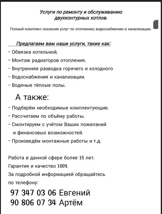 Установка и ремонт кондиционеов и двухконтурных котлов любой сложности