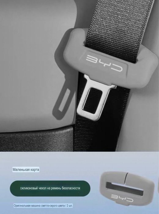 Силиконовая защита пряжки ремня безопасности BYD