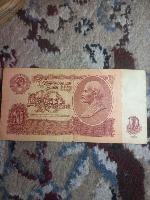 10 рублей СССР 1961
