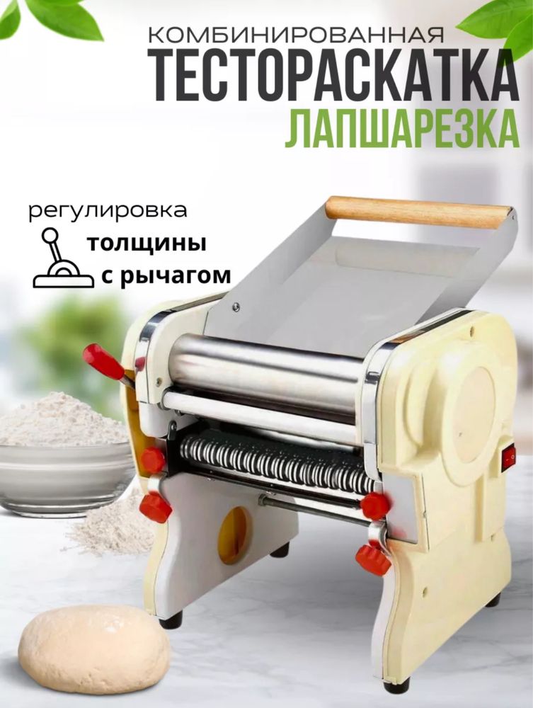 Тестораскатка лапшарезка