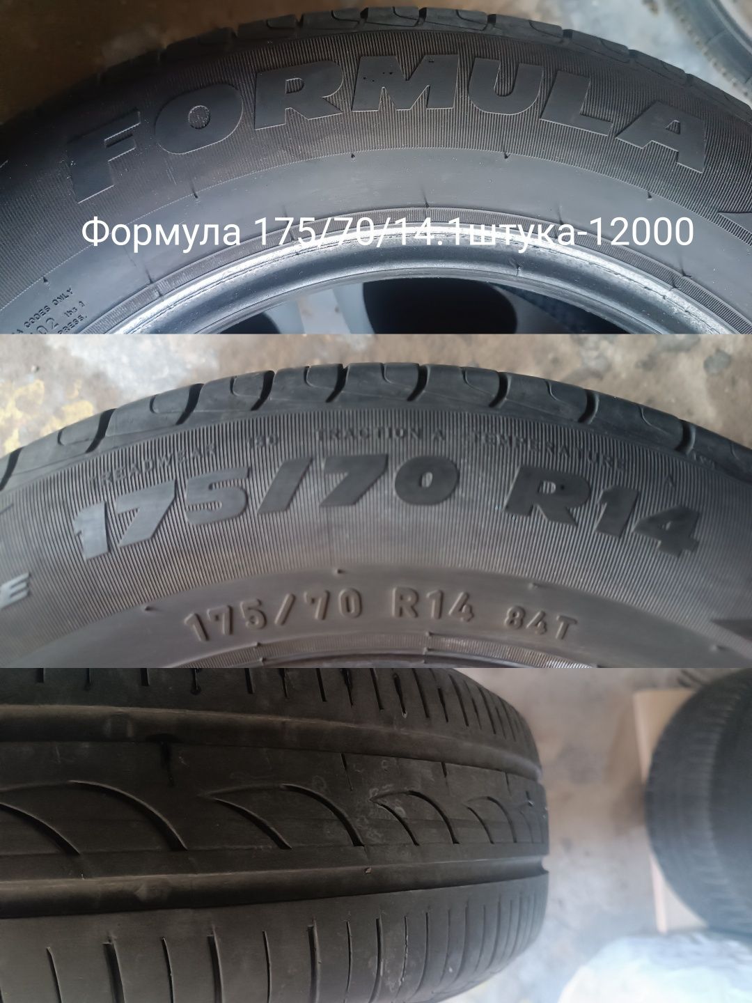 Резина разная R13,R14,R15,R16