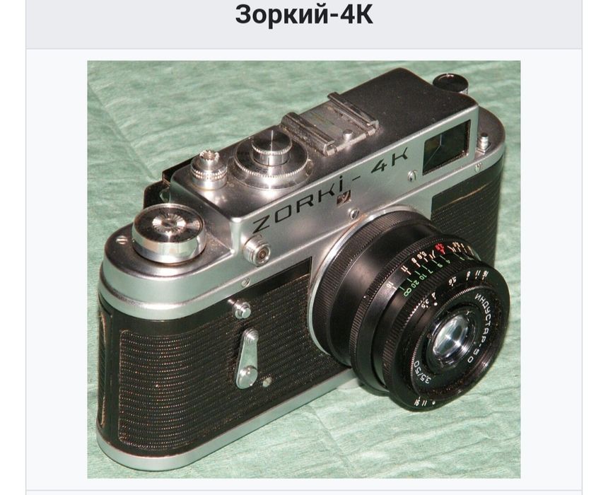 Зорки 4 К продается фотоопарат.