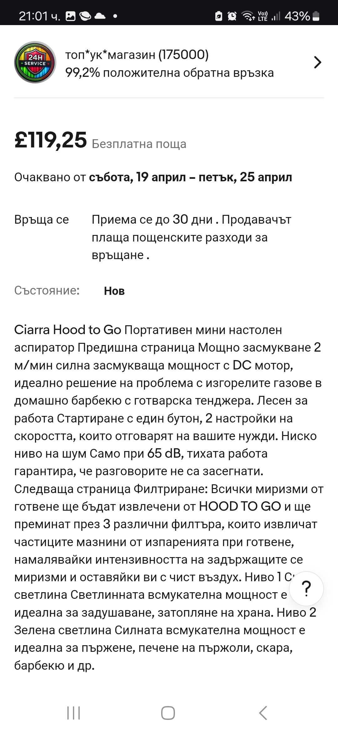 Преносим аспиратор/пречиствател против лоши миризми