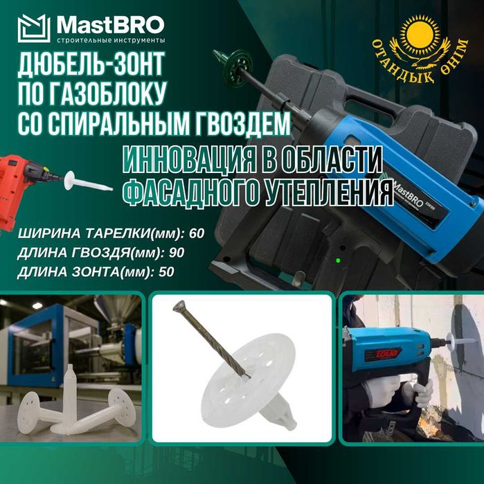 Фасадный дюбель зонт гриб от 30мм до 150мм по бетону и газоблоку