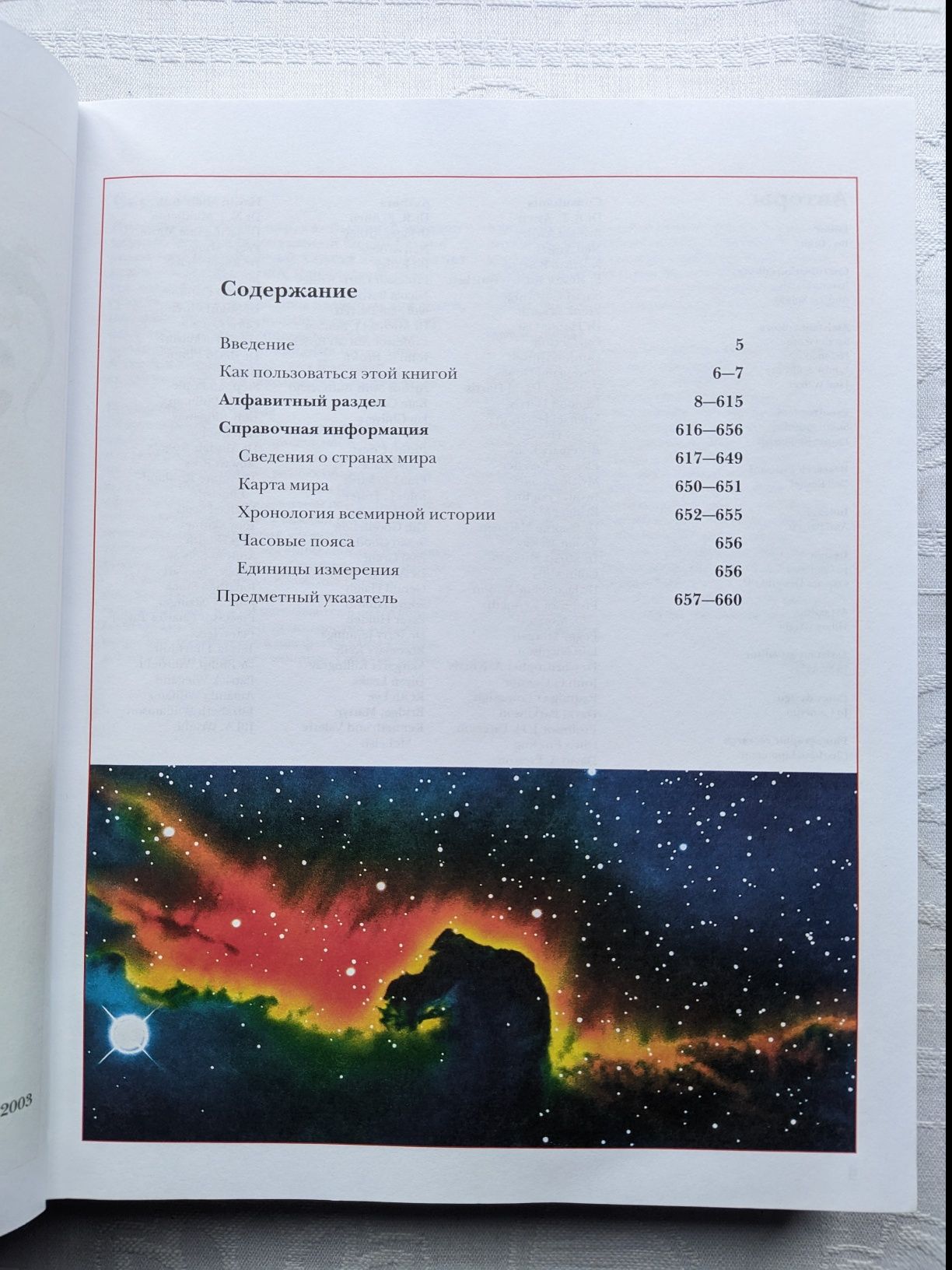 Большая энциклопедия школьника