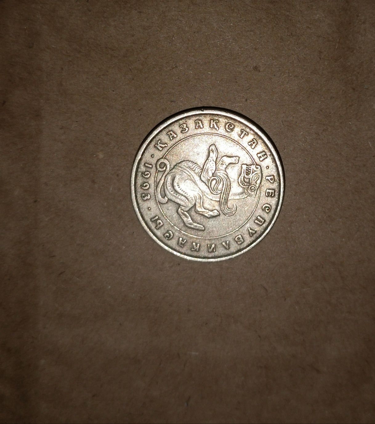 монета 5 тенге 1993 года