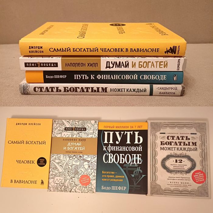 Набор лучших книг по деньгам и мышлению — стань финансово свободным !