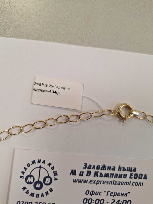 Златно Колие - 14к. - 4,34гр.