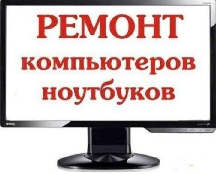 Ремонт и Настройки Ноутбуков и Компьютеров, Программист, 1с, установка