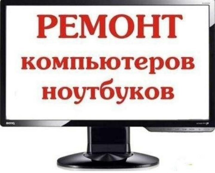 Ремонт и Настройки Компьютеров и Ноутбуков, Программист, 1с, установка