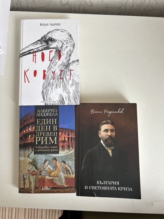 “Ноев ковчег”, “Един ден в древен Рим” и “България в свровната криза”