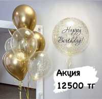 Акция набор от 6900 тг! Гелиевые шары Астана Шарики Доставка шаров