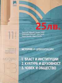 Учебници за 11 клас МГ " Гео Милев"