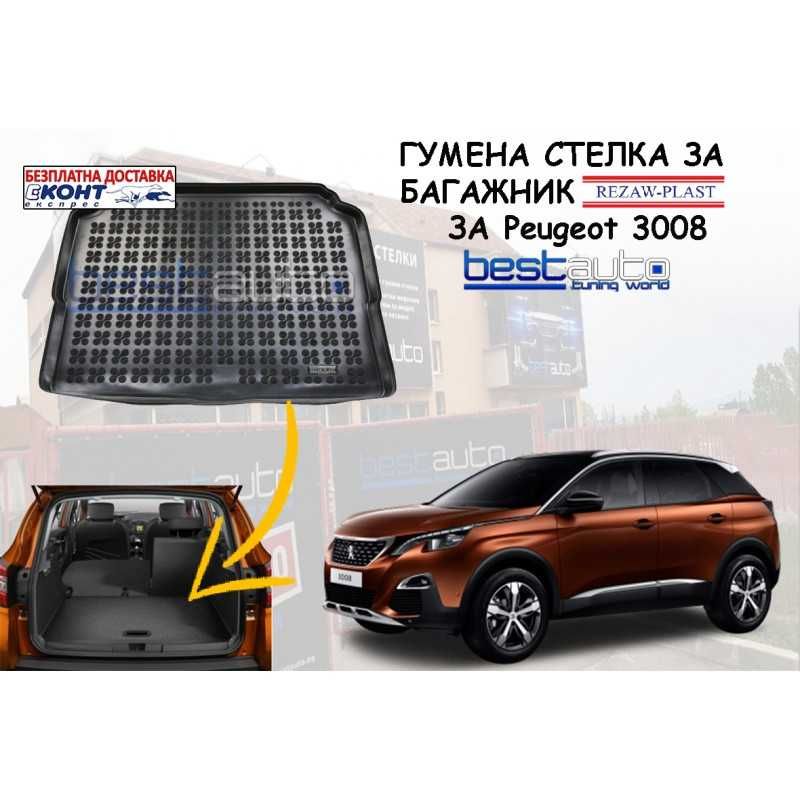 Гумена стелка за багажник Rezaw Plast за PEUGEOT 3008 (2017+)