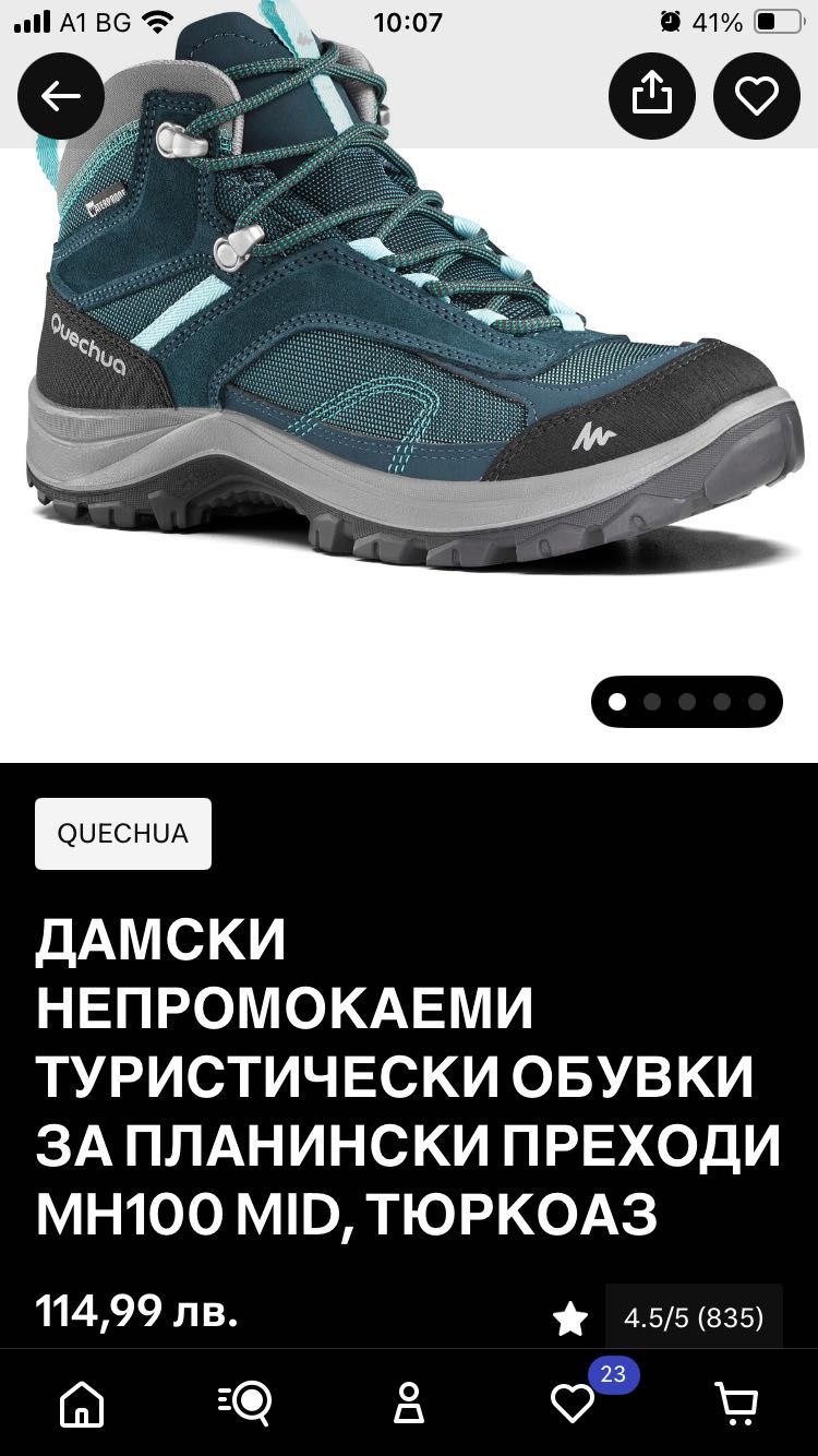 Туристически обувки