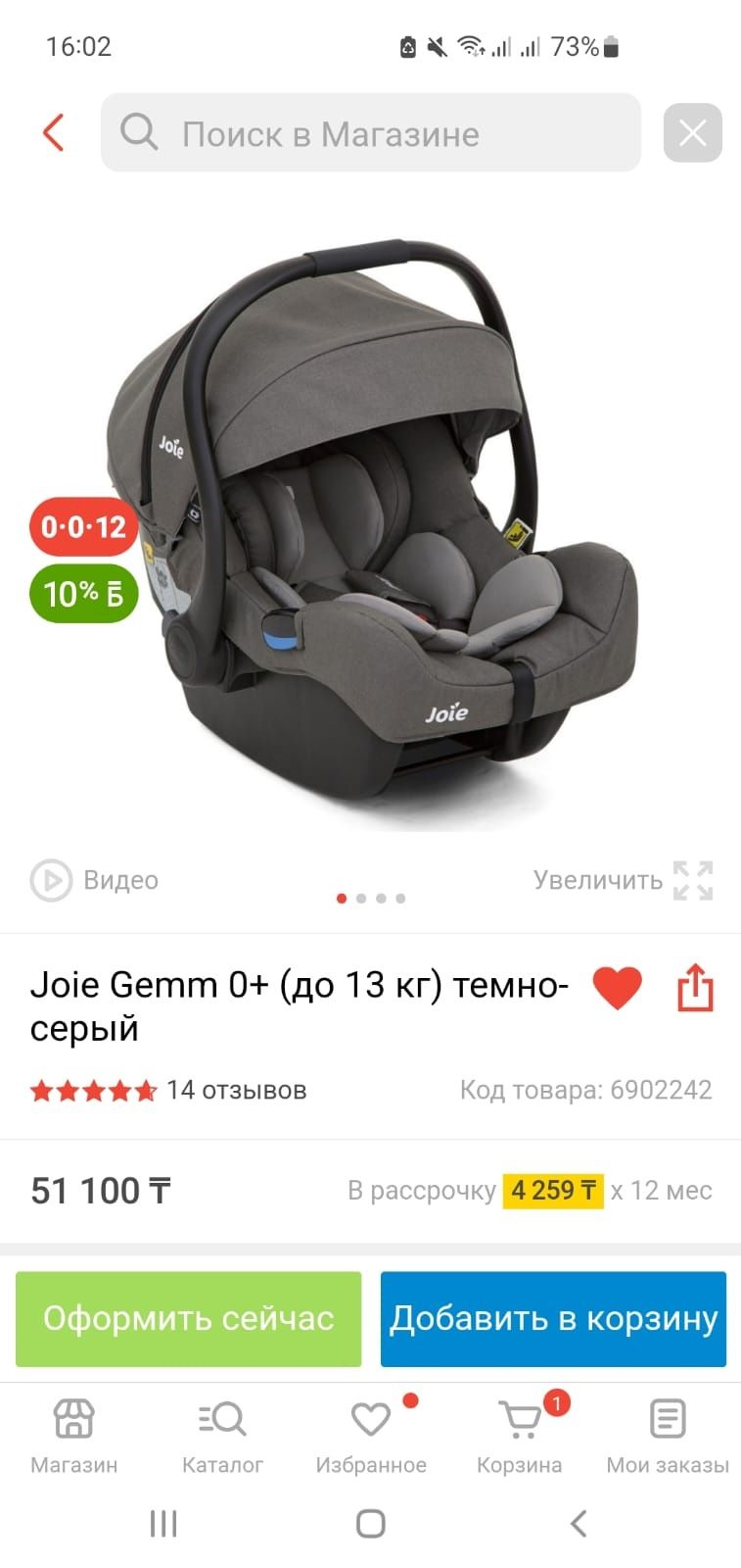 Автолюлька Joie Gemm 0 + с рождения