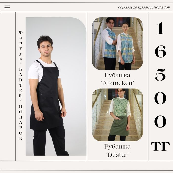 Рубашка, китель для поваров, официантов и не только, Актау