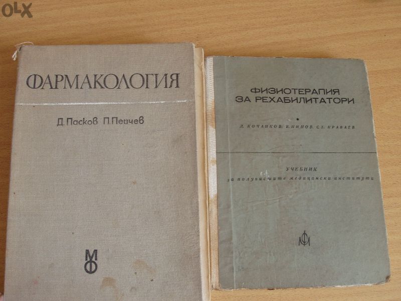 Медицинска литература и др