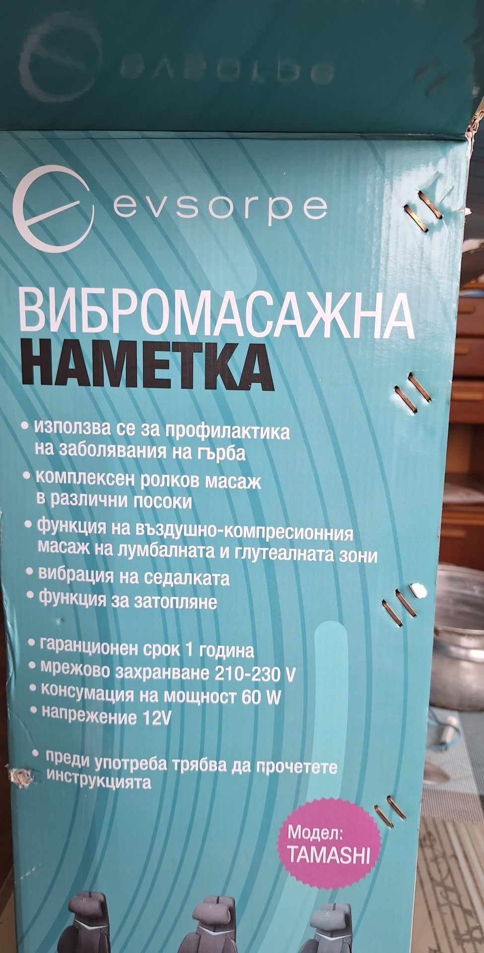 Вибромасажна наметка