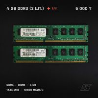 Оперативная память PQ1 8GB DDR3 1333Mhz ( 4Gb x 2 )