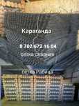 Сетка рабица от производителя
