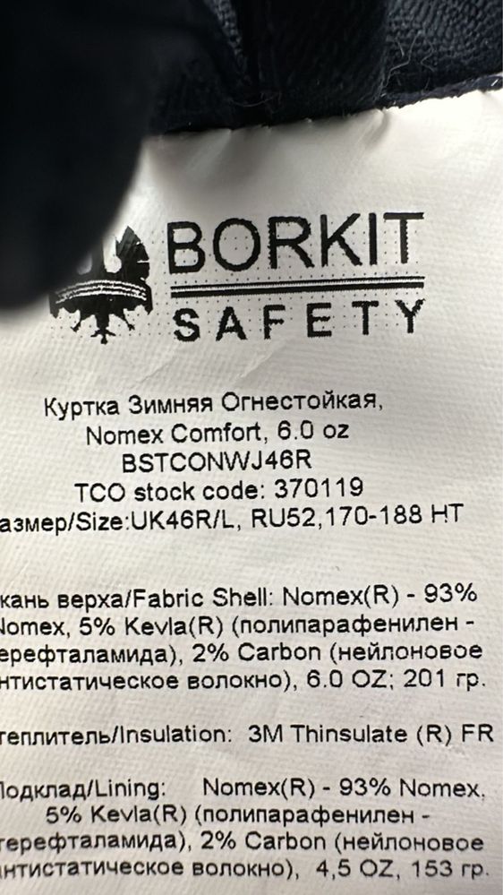 Спецодежда ТШО б/у