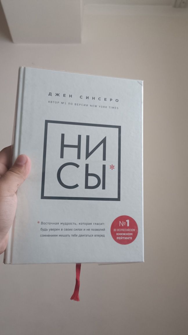 Продается книга НИ СЫ