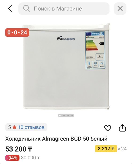 мини холодильник продажа